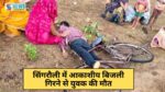 Singrauli News