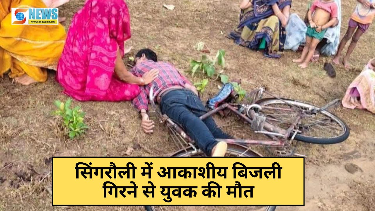 Singrauli News
