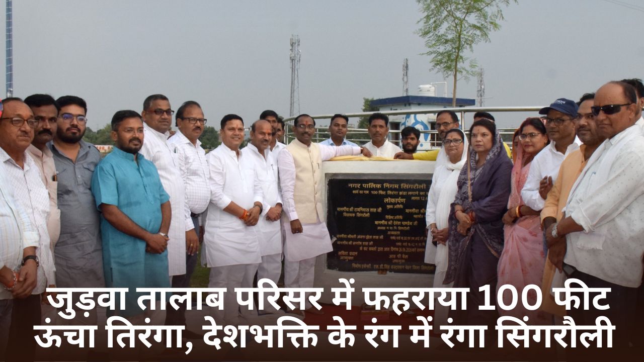 Singrauli News