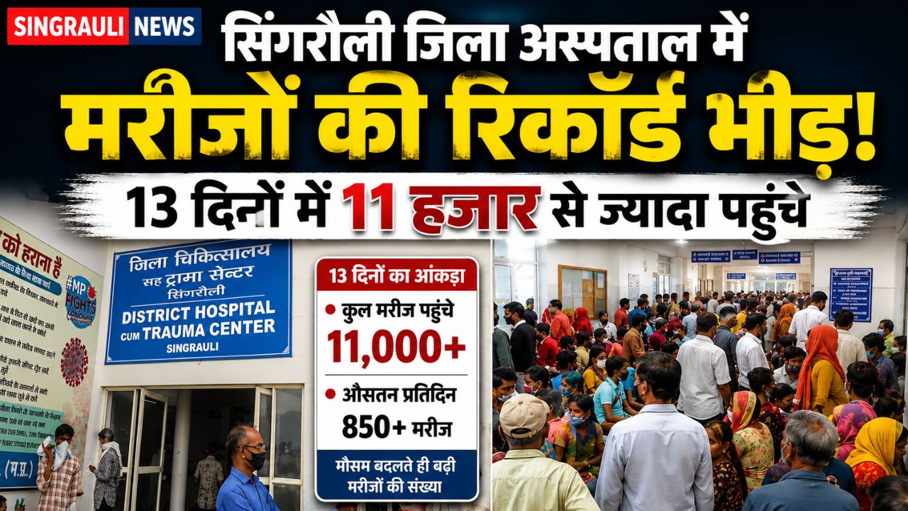 Singrauli News
