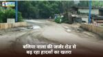 Singrauli News
