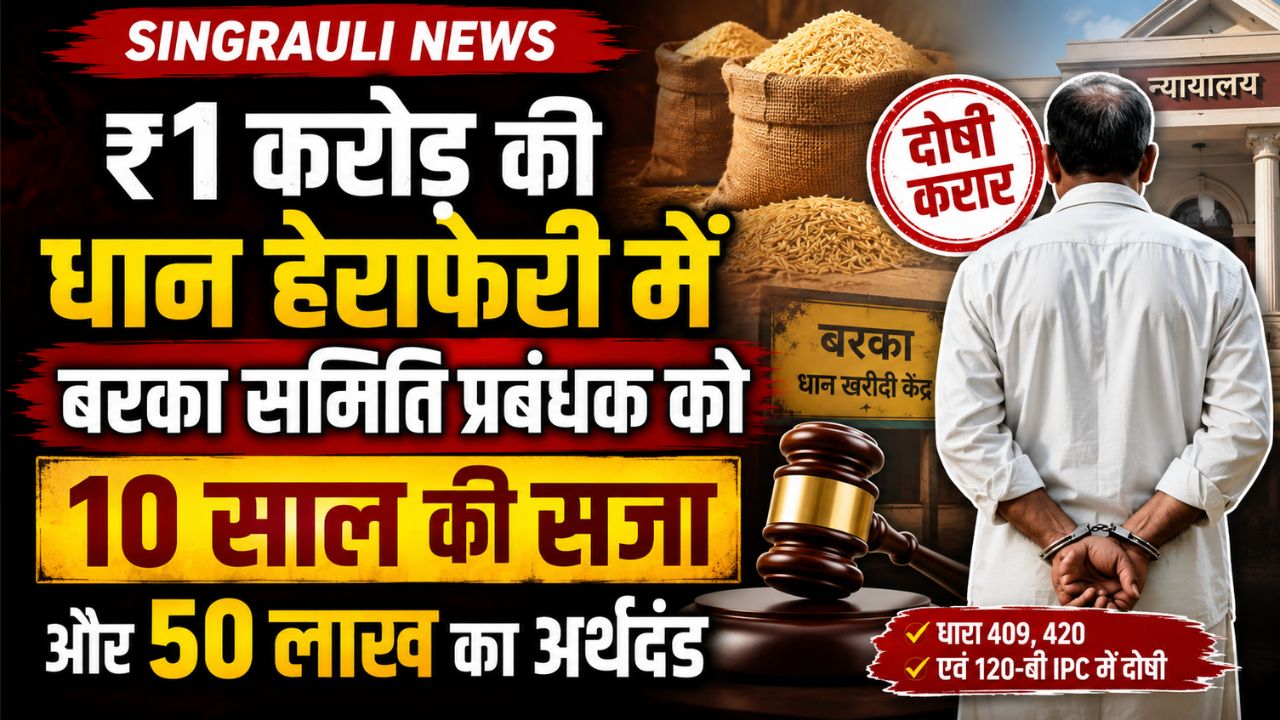 Singrauli News