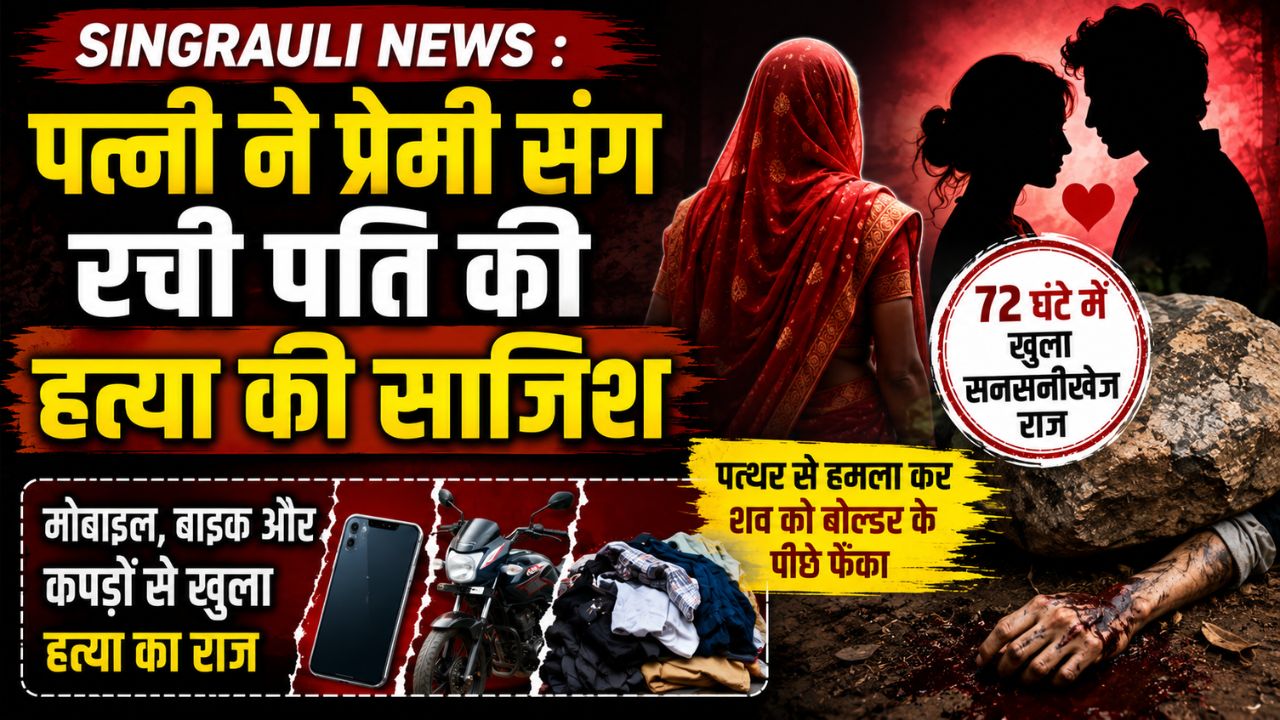 Singrauli News