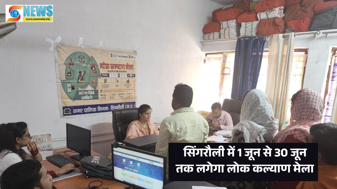Singrauli News