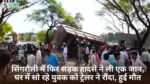Singrauli News