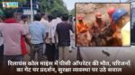 Singrauli News