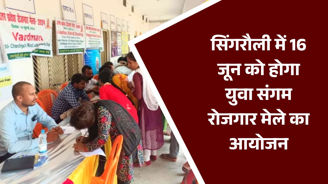 Singrauli News