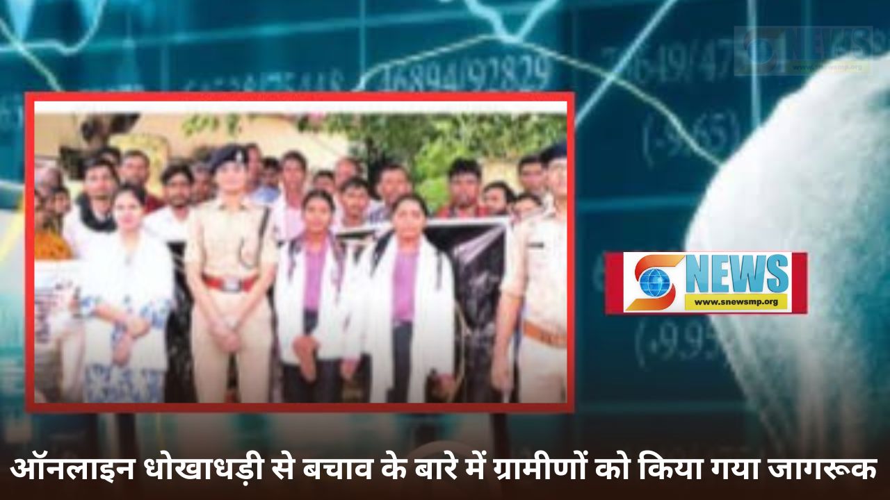 Singrauli News Cyber ​​Fraud