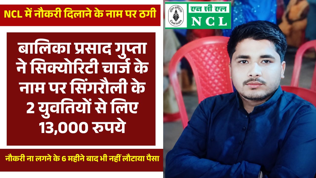 Singrauli News Das Balak Gupta (2)