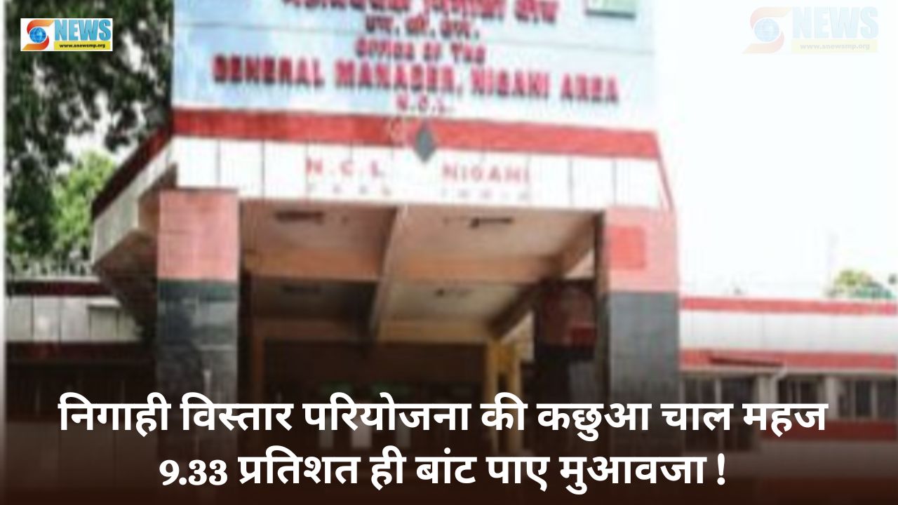 Singrauli News