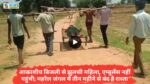 Singrauli News