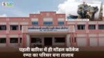 Singrauli News